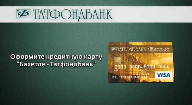 Оплата кредитов татфондбанка после отзыва лицензии
