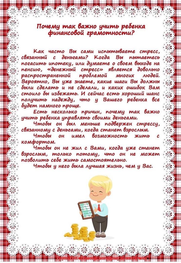 Как научить ребенка копить деньги