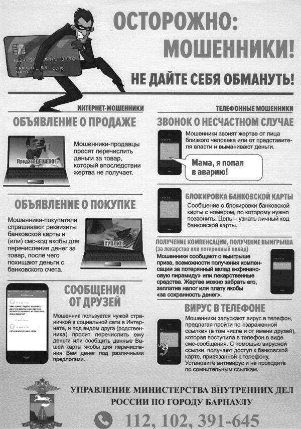 Эксперты дали советы, как распознать телефонного мошенника