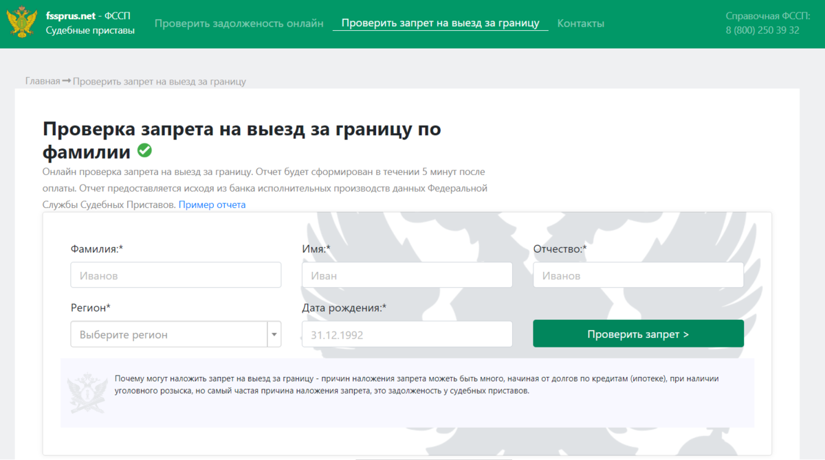 ФССП запрет на выезд. Ограничения на выезд за границу должника судебными приставами. Ограничение на выезд за границу ФССП. Запрет ФССП на выезд за границу. Долг перед выездом за границу