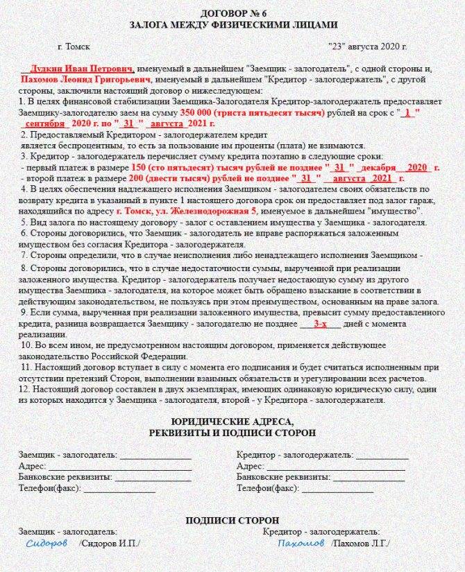 Договор залога недвижимости - образец 2021 года. договор-образец.ру
