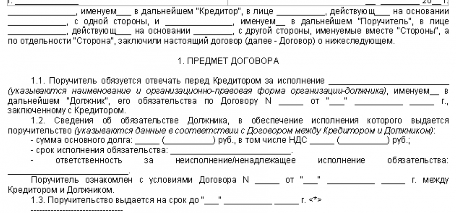 Договор цессии (уступки права требования), образец, бланк 2021 года
