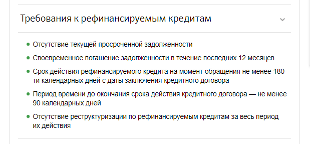 Сравни ру рефинансирование кредита. Требования кредитования. Требования к кредиту. Рефинансирование кредитов требования. Рефинансирование долга это.