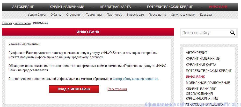 Досрочное погашение кредита в русфинанс банк: актуальная информация