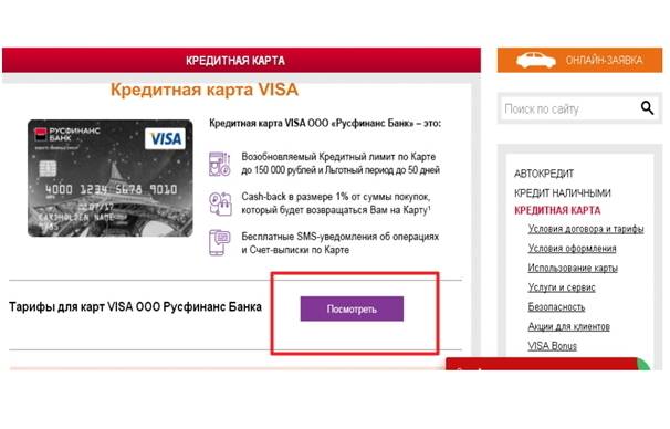 Оформить кредитную карту русфинанс банка онлайн заявка | creditcost.ru