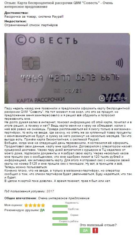 Кредитная карта рассрочки совесть от киви банка
