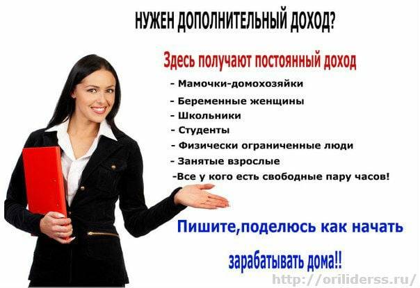 Дополнительный заработок [2-15 тыс. р.????] на дому в интернете – 30+ вариантов