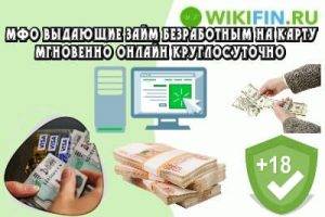 Займ безработным без отказа на карту срочно, онлайн без проверок - banklab.ru
