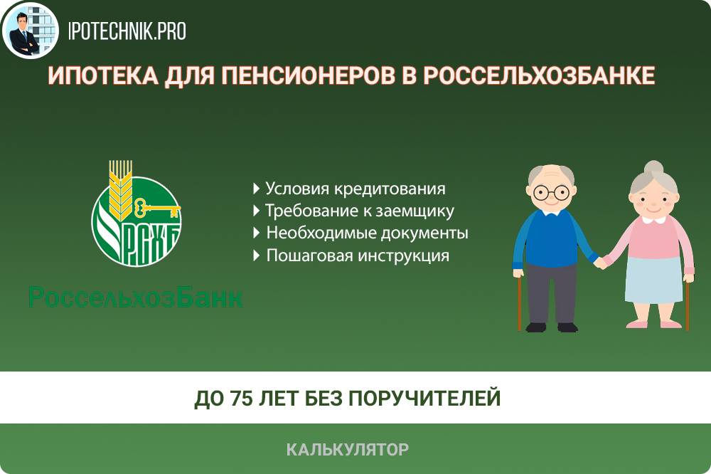 Кредиты пенсионерам в россельхозбанке в зеленограде