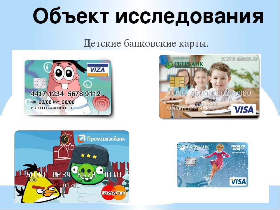 Детская банковская карта от сбербанка от 7 до 14 лет