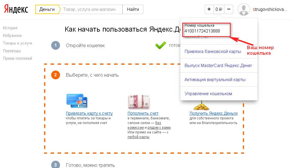 Яндекс деньги как зарегистрировать кошелек в системе yandex money