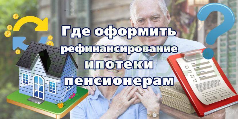 Топ 8 банков москвы - кредит пенсионерам неработающим без отказа