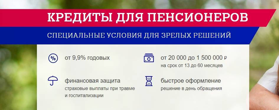 Кредит пенсионерам без поручителей в москве