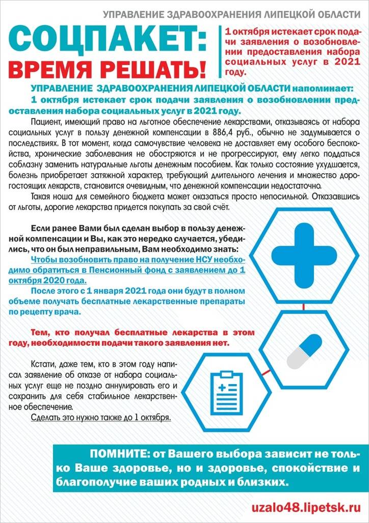 Как оформить денежную компенсацию вместо лекарств в 2021 году