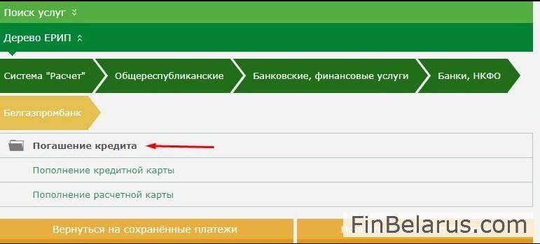 Как оплатить кредит беларусбанка через интернет