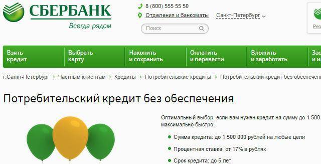 Кредит в сбербанке россии со 100 процентным одобрением, условия кредитования
