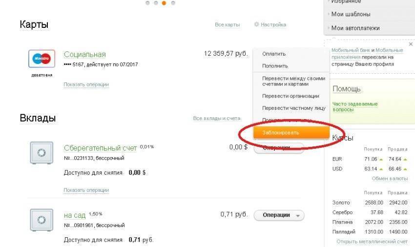 Заблокированы ли кредитные карты сбербанка