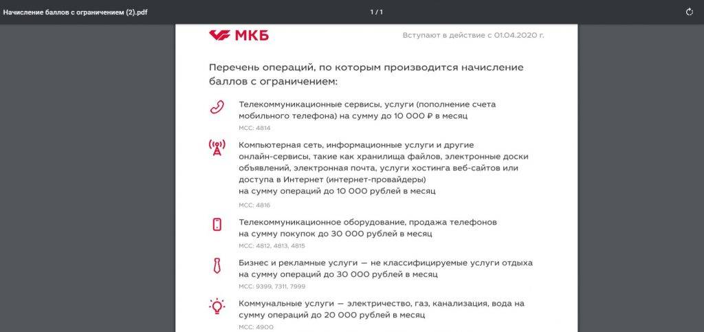 Кредит наличными в «московском кредитном банке»: условия, особенности, отправка заявки
