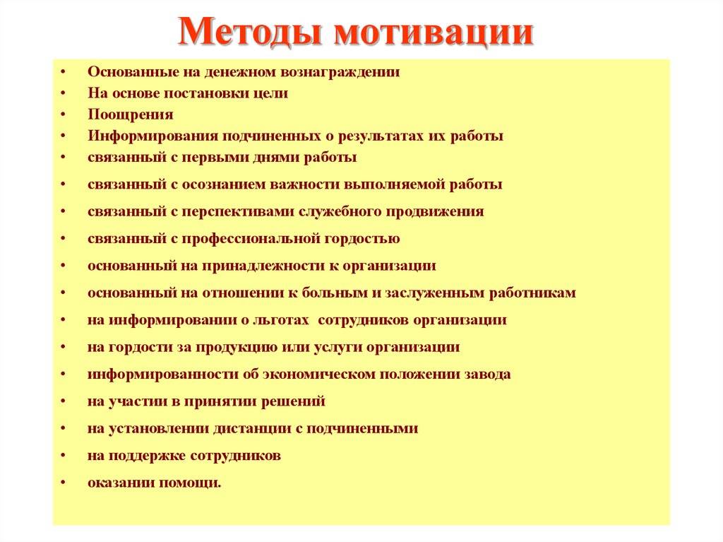 Мотивация персонала: основные виды и методы. система мотивации персонала :: businessman.ru