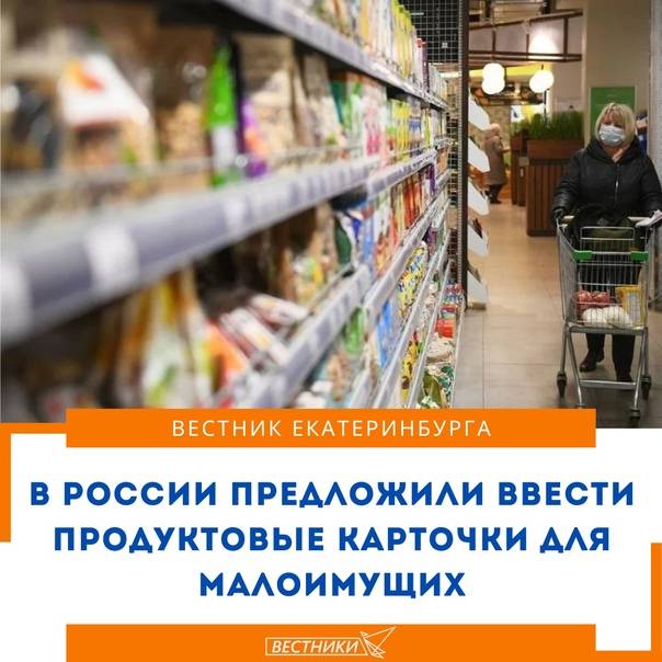 Продуктовая карта для малоимущих 2022