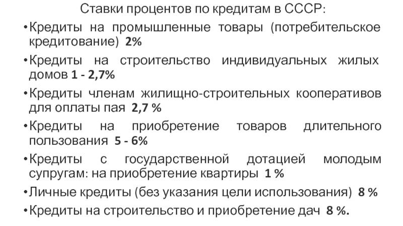 Процентные ставки по кредитам и депозитам и структура кредитов и депозитов по срочности | банк россии