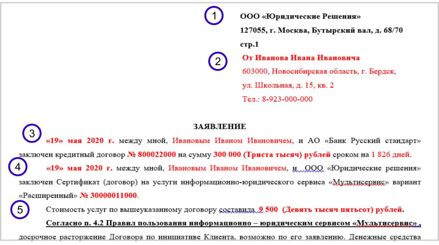 Образец претензии на возврат денег за сертификат