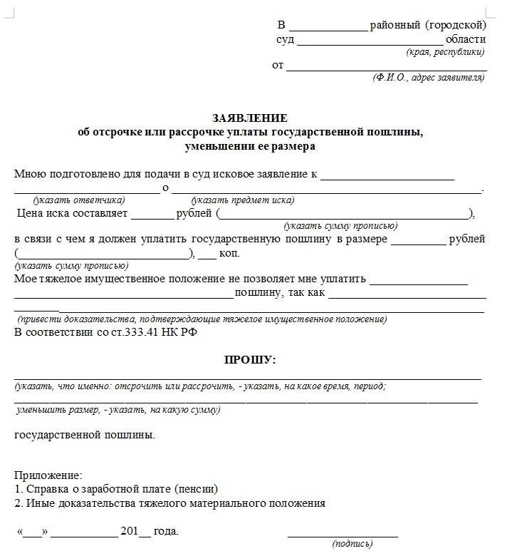 Ходатайство об отсрочке уплаты штрафа по административному делу образец заполнения