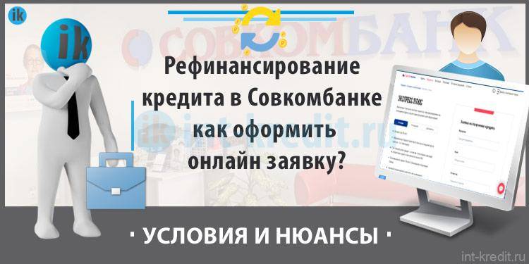Совкомбанк, описание, банковские продукты и отзывы на выберу.ру