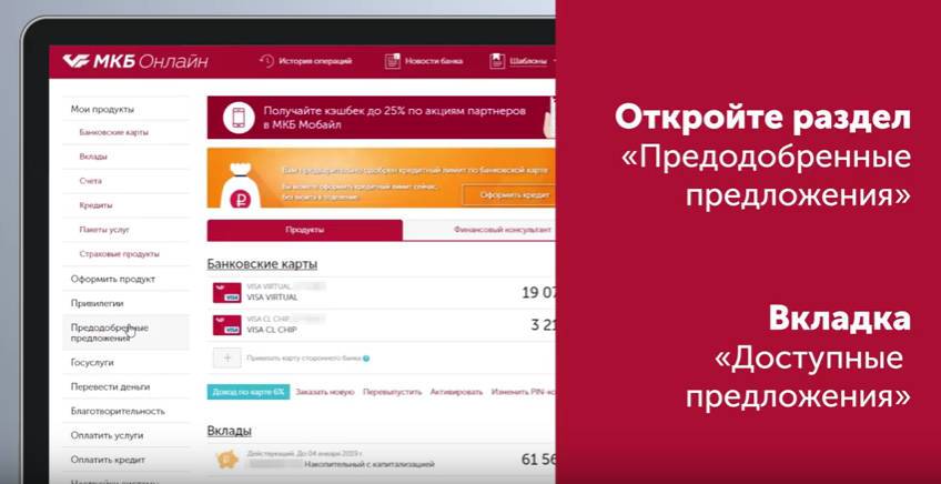 Кредит наличными от московского кредитного банка: условия кредитования на 2021 год, онлайн калькулятор расчета