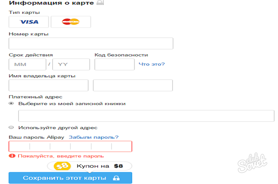 Как поменять карту оплаты. Номер карты АЛИЭКСПРЕСС. Изменить карту в АЛИЭКСПРЕСС. Данные карты на АЛИЭКСПРЕСС. Добавить карту на АЛИЭКСПРЕСС.