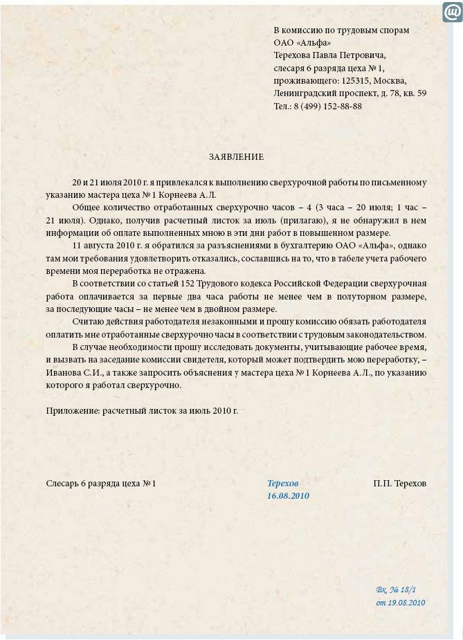 Заявление на прием на работу: порядок оформления и подачи, образец - realconsult.ru