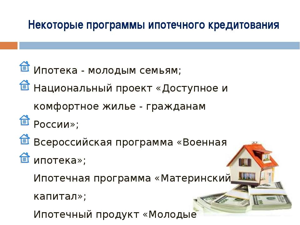 Льготная ипотека многодетным семьям в 2022 году и дополнительные 450 тысяч рублей из федерального бюджета на ипотеку