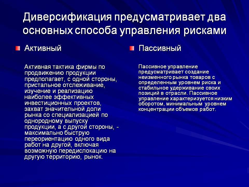 Общий план управления для диверсифицированной компании это