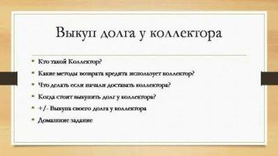 Выкуп долга у банка – 2019. как происходит?