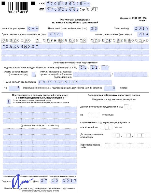 Как в 1с заполнить декларацию по ндс по реорганизованной компании?