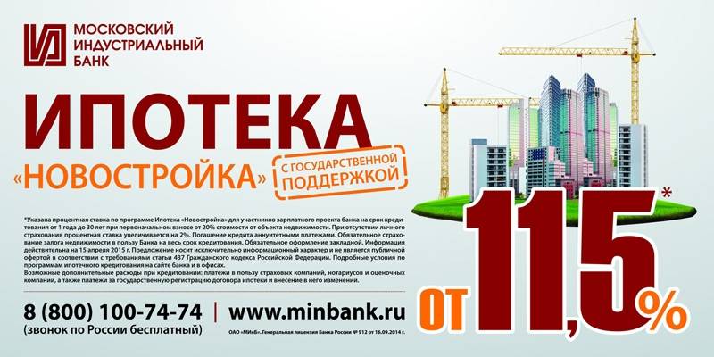 Рефинансирование кредита, ипотеки в московском индустриальном банке - условия, отзывы, оформление