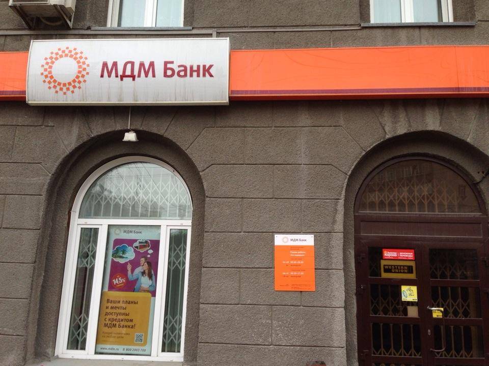 Виды кредита в МДМ Банке: 3 доступные программы
