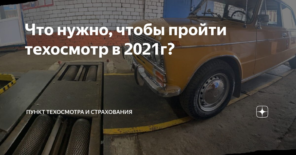 Отмена техосмотра для легковых автомобилей в 2022 году
