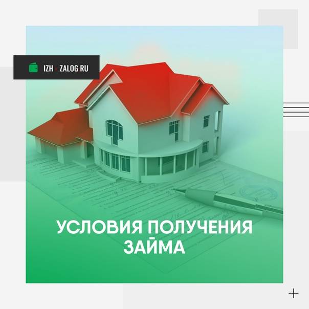 Взять кредит от 6,0% под залог недвижимости в московском кредитном банке в зеленограде, условия кредитования на 2021 год