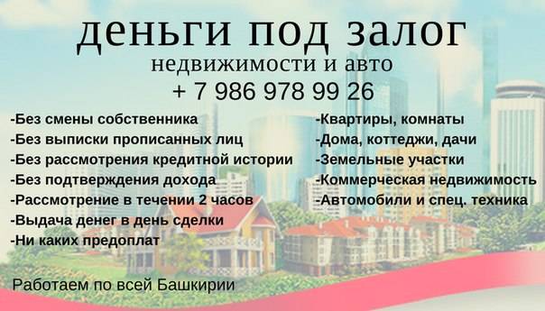 Кредиты под залог недвижимости в москве, взять кредит под залог имущества с минимальной ставкой
