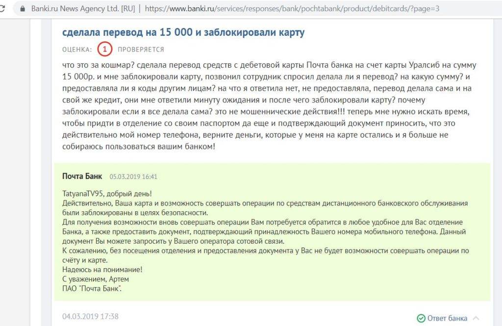 Карта заблокирована по подозрению в компрометации почта банк что значит