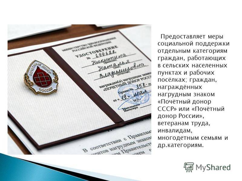 Льготы донорам крови и почетным донорам россии в 2022 году | юридические советы