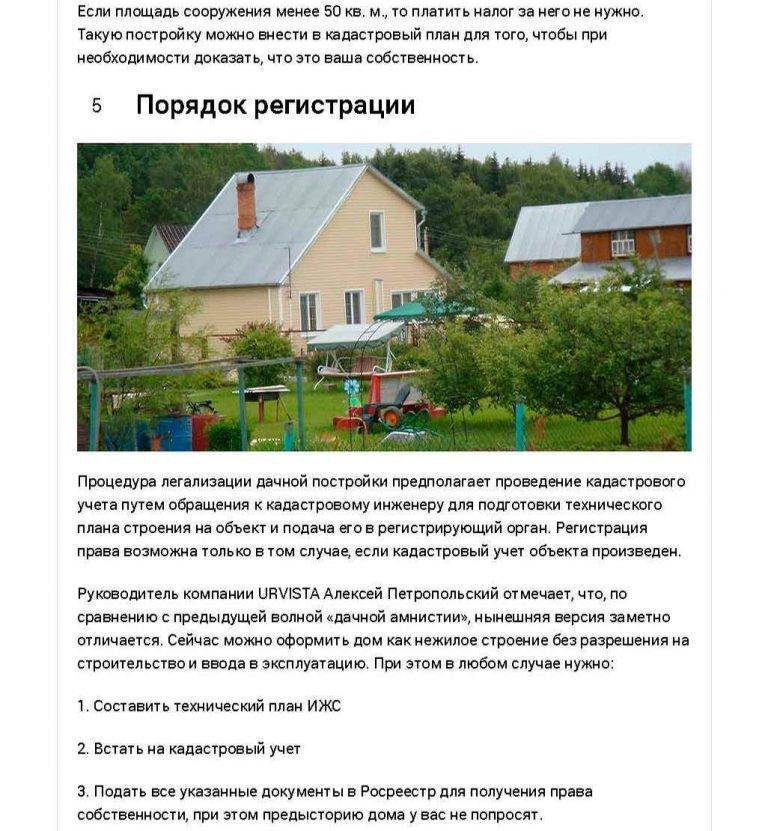 Что такое дачная амнистия