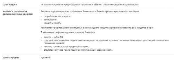 Рефинансирование кредита в московском кредитном банке: условия перекредитования для физических лиц в твери, ставки, онлайн расчет
