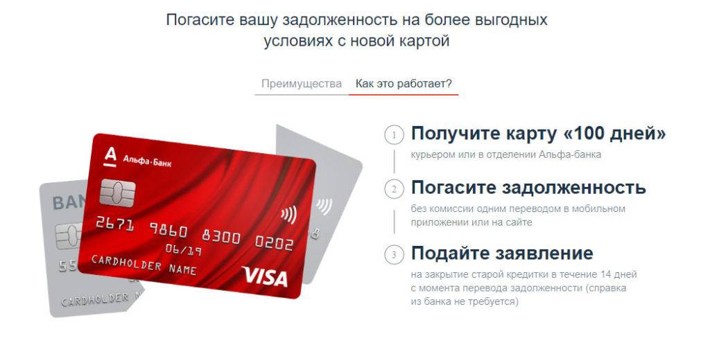 Кредитная карта альфа-банка «100 дней без процентов»: условия льготного периода, отзывы, заявка онлайн