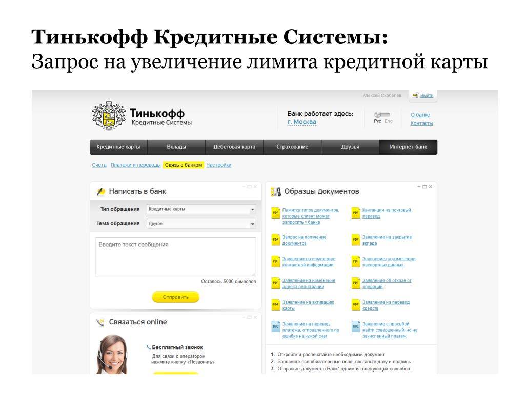 Увеличение кредитного. Лимит кредитной карты тинькофф. Тинькофф кредитные системы. Кредитный лимит кредитной карты тинькофф. Увеличение кредитного лимита тинькофф.
