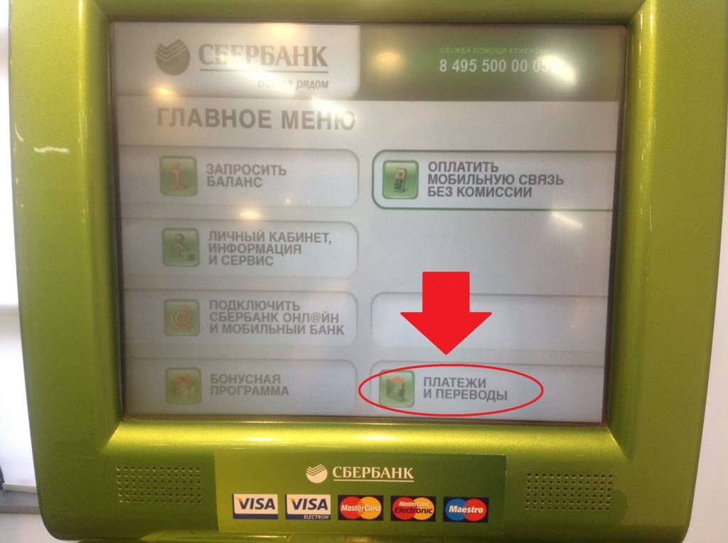 Оплатить кредит сбербанка через банкомат сбербанка: инструкция