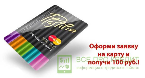 Онлайн-заявка на кредитную карту во все банки россии