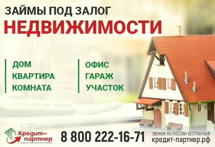 Кредиты под залог дома в банках москвы
