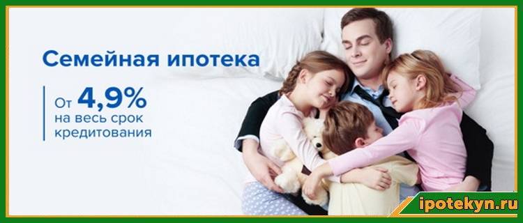 Газпромбанк семейная ипотека. "Семейная" ипотека от Газпромбанка. Семейная ипотека под 1 процент. Плакат семейная ипотека по ставке 0,1%. Семейная ипотека в Новосибирске условия 2022.